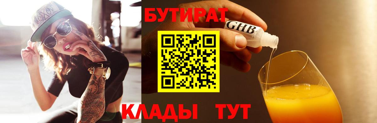 Воскресенск  Бутират оксибутират  Вход с VPN 