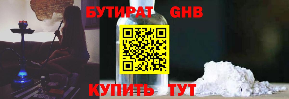 Бутират буратино Воскресенск