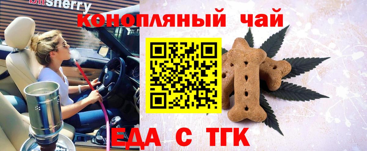 Воскресенск  Печенье с ТГК марихуана  Вход с VPN 