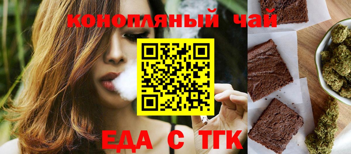 Еда ТГК конопля Воскресенск