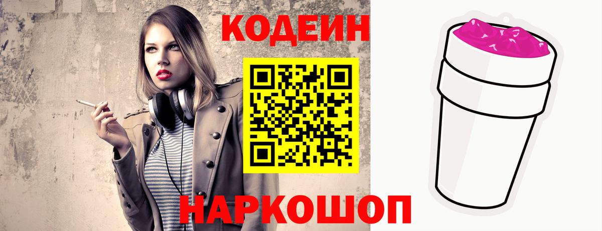 Кодеин напиток Lean (лин)  Вход с VPN  Кодеиновый сироп Lean напиток Lean (лин)  Воскресенск 