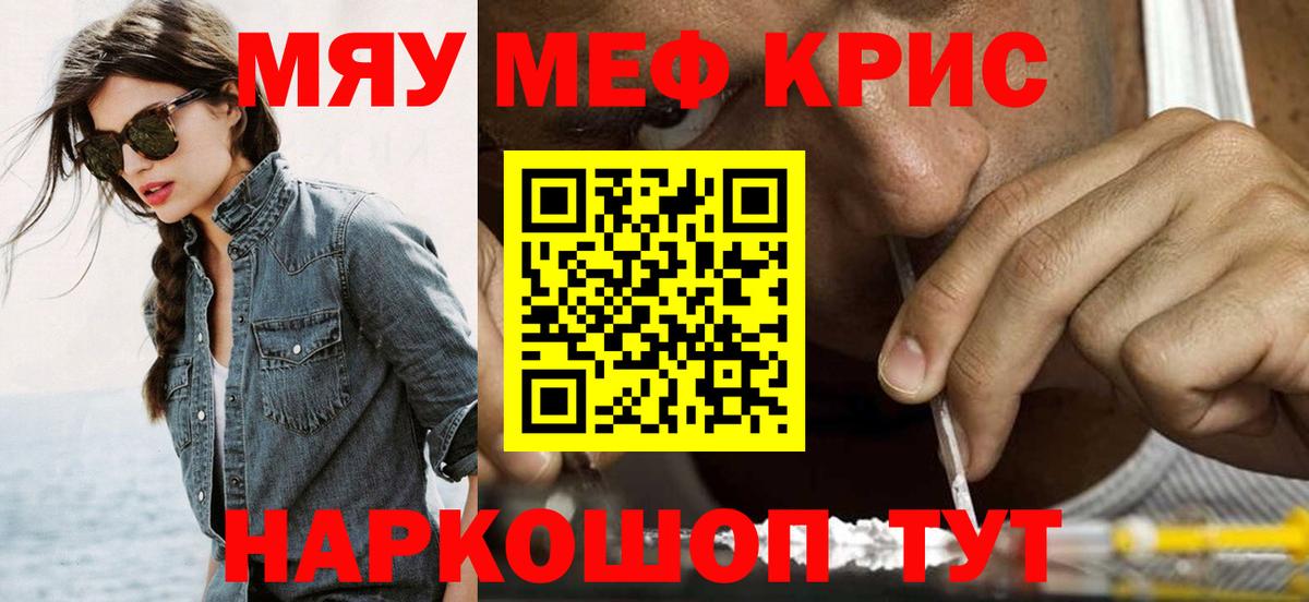МЯУ-МЯУ 4 MMC  Вход с VPN  МЕФ mephedrone  mega вход  Воскресенск  Меф 