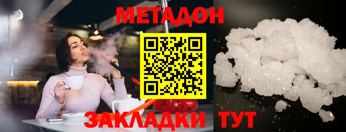 МЕТАДОН methadone  blacksprut зеркало  Воскресенск  Метадон белоснежный  Вход с VPN 